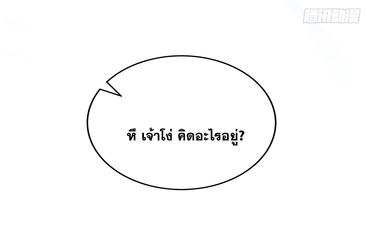 ข้าอยู่อย่างสันโดษมากว่า 100,000 ปี (ทันจีน) ตอนที่ 66 หน้า 37