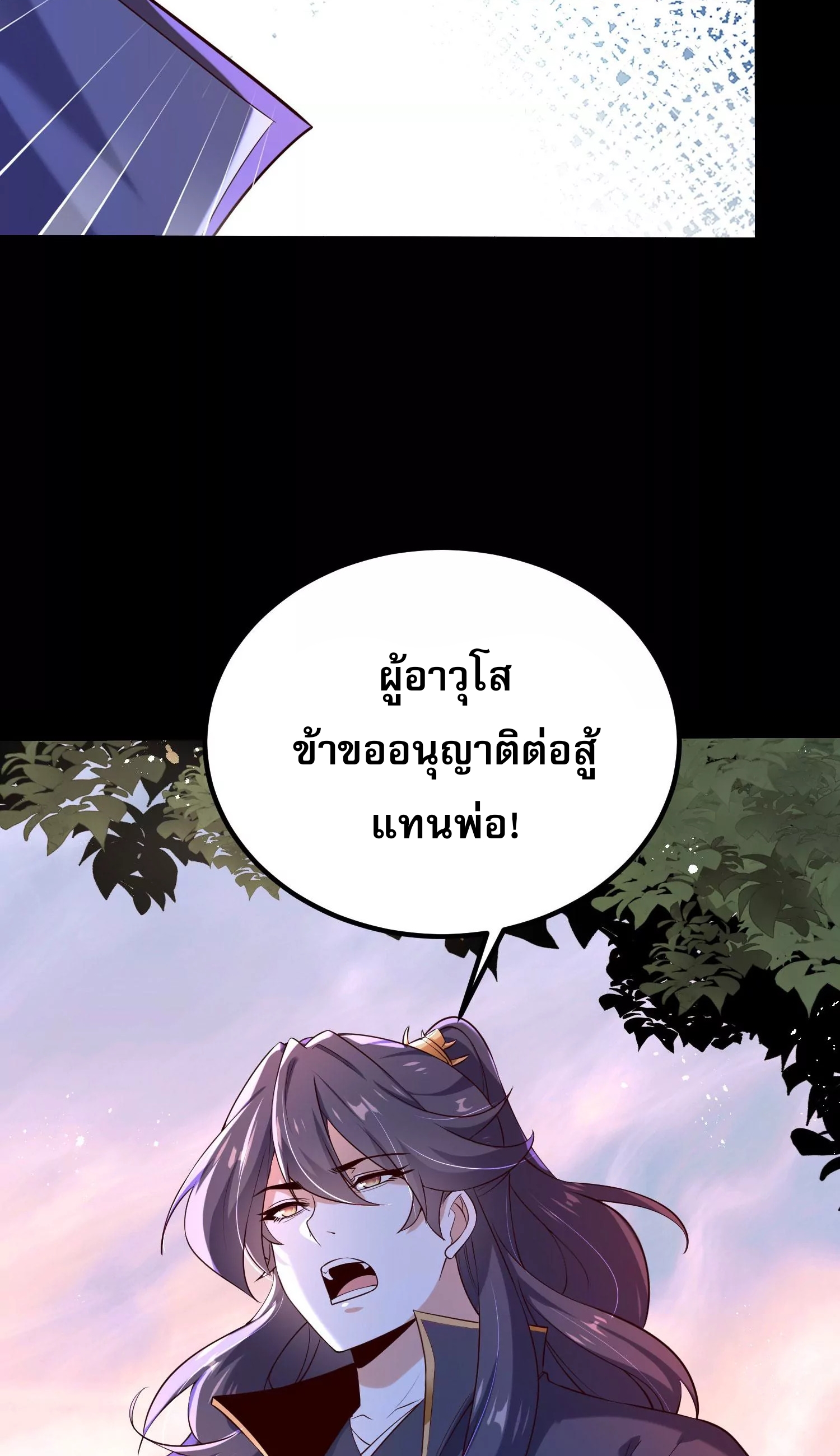 ท้าทายดินแดนพระเจ้า ตอนที่ 10 หน้า 35