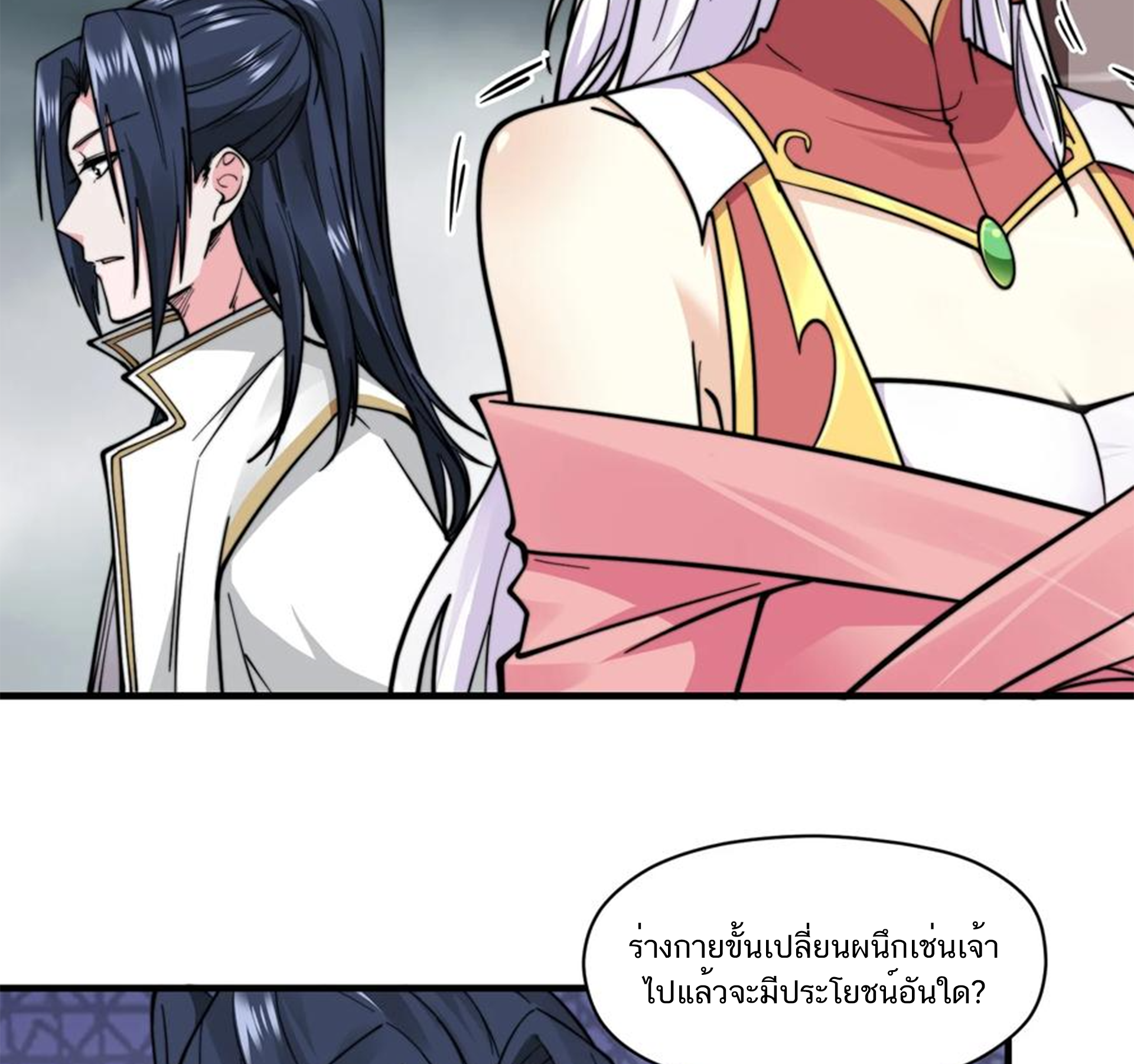 ชะตาตัวร้ายอย่างข้าจะตบ ตัวเอกก็ไม่ใช่เรื่องยากเกินไป ถูกไหม ? ตอนที่ 18 หน้า 24