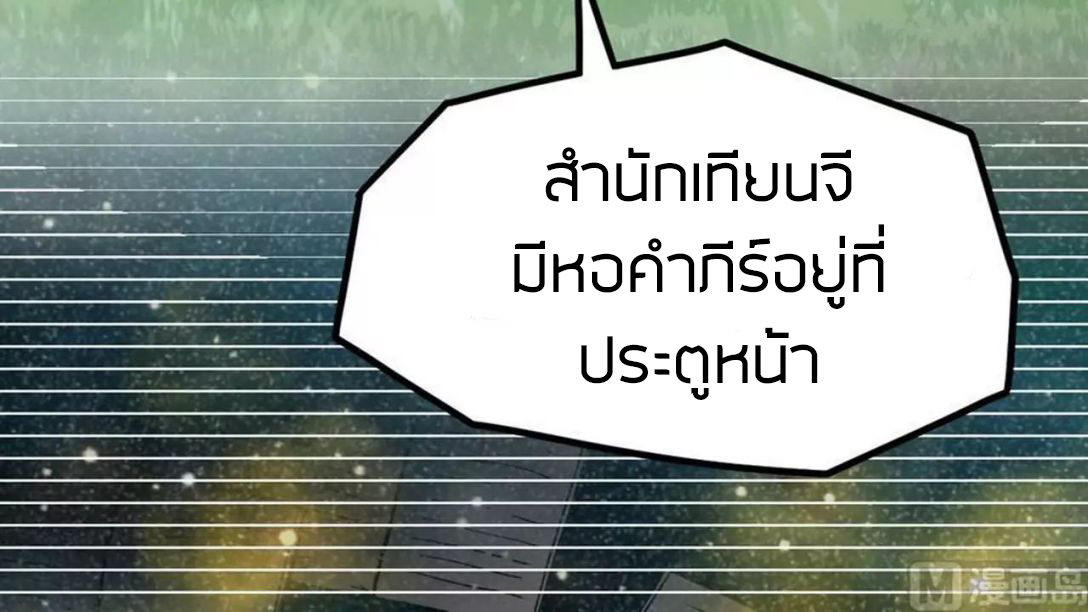 Peerless sword god เทพกระบี่ไรเทียมทาน ตอนที่ 7 หน้า 33