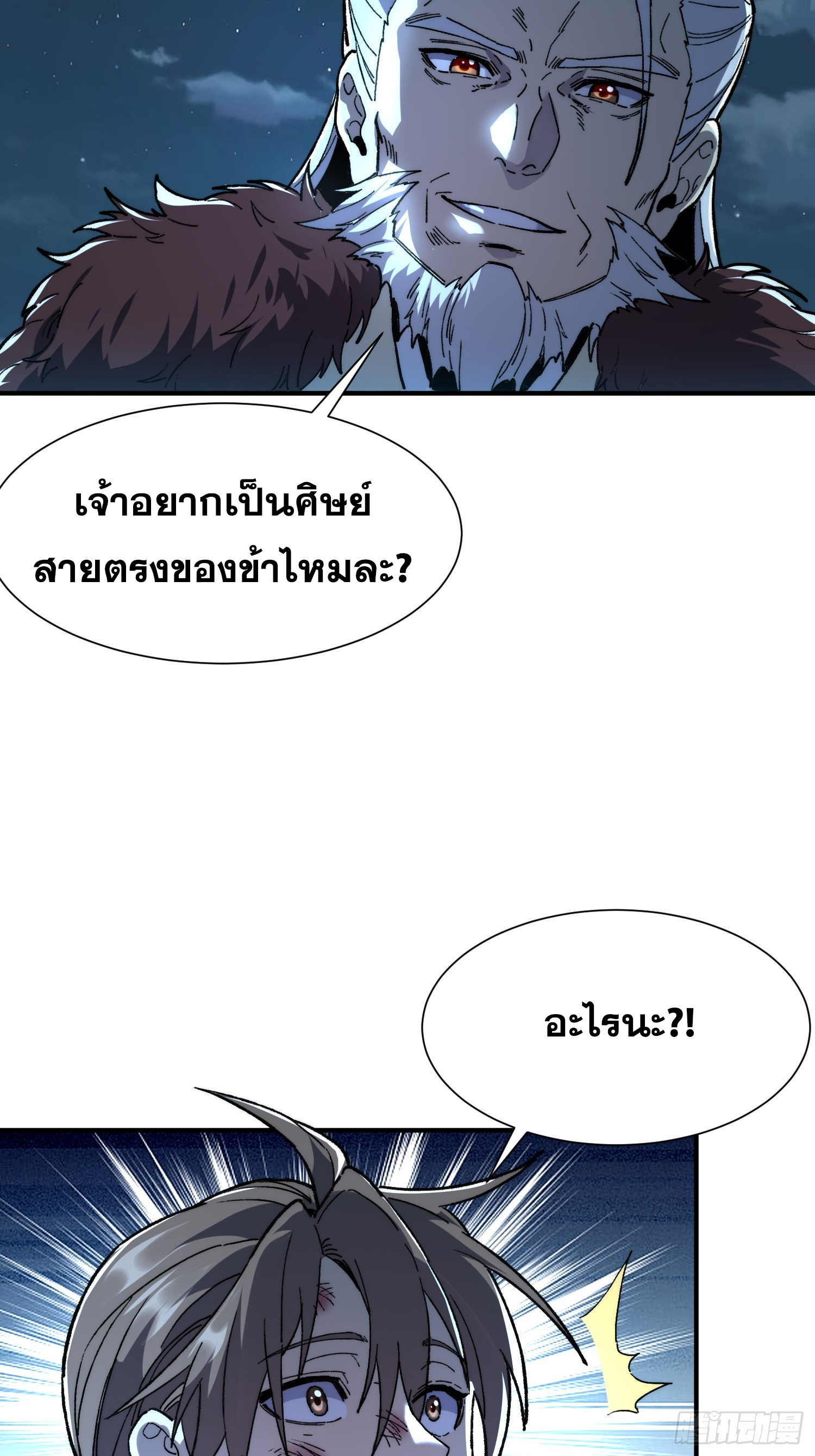 เริ่มต้นสู่การเป็นเทพวานรแห่งสายน้ำ ตอนที่ 16 หน้า 62