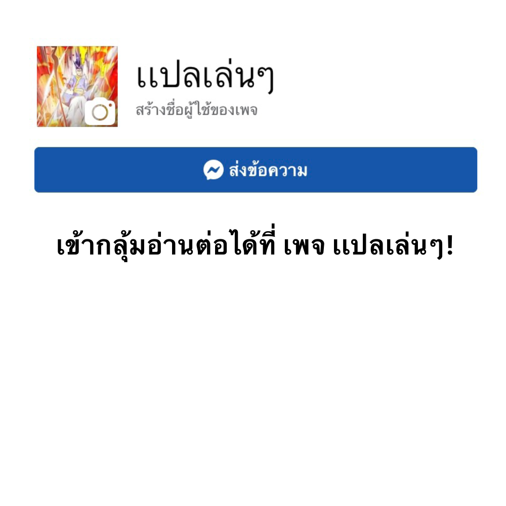 I am God ข้าคือเทพเจ้า เกิดไหม่ ตอนที่ 23 หน้า 9
