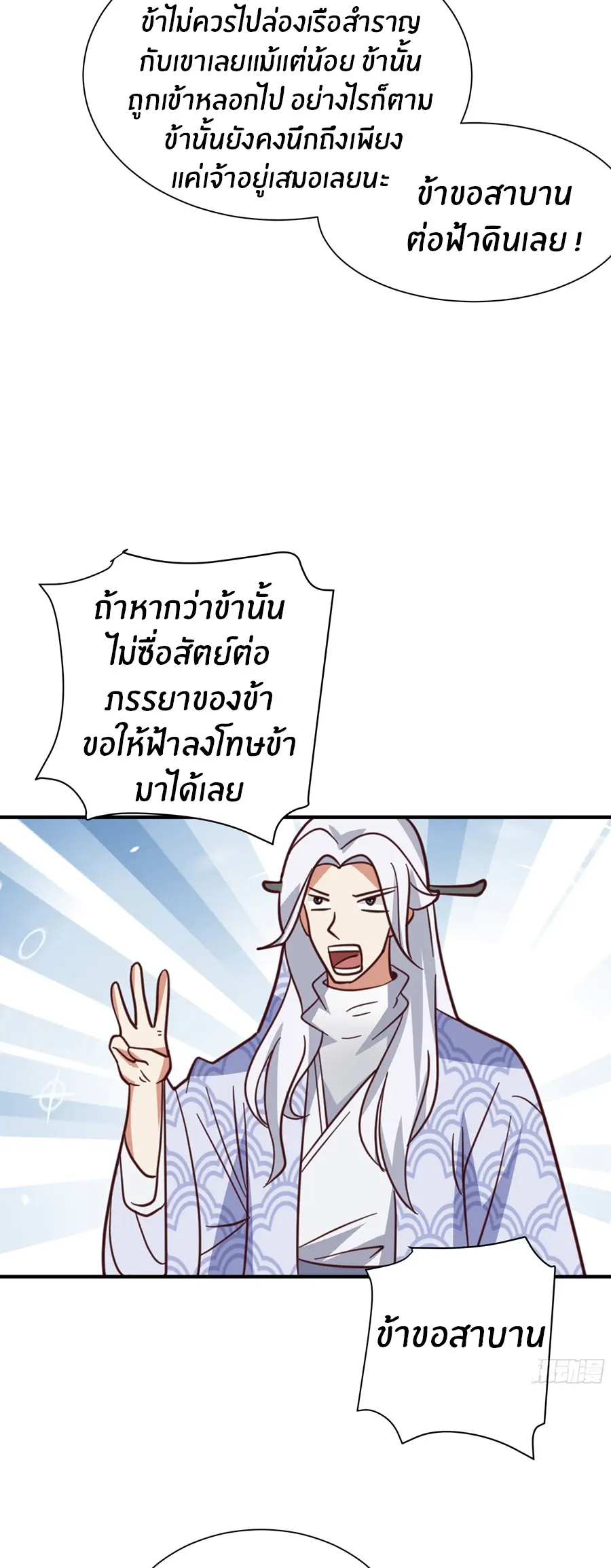 ข้าต้องแต่งงานกับจ้าวแห่งพรรคมาร ตอนที่ 14 หน้า 52