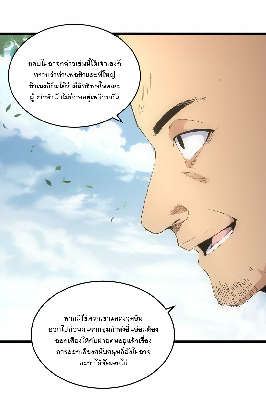 มหาเทพเอกะหมื่นบรรพกาล (จบ) ตอนที่ 86 หน้า 11
