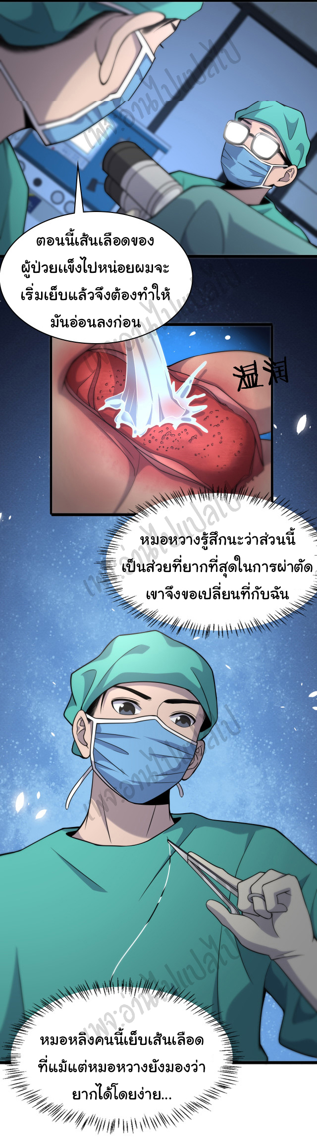 สุดยอดระบบของหมอหลิงหรัน ตอนที่ 71 หน้า 27