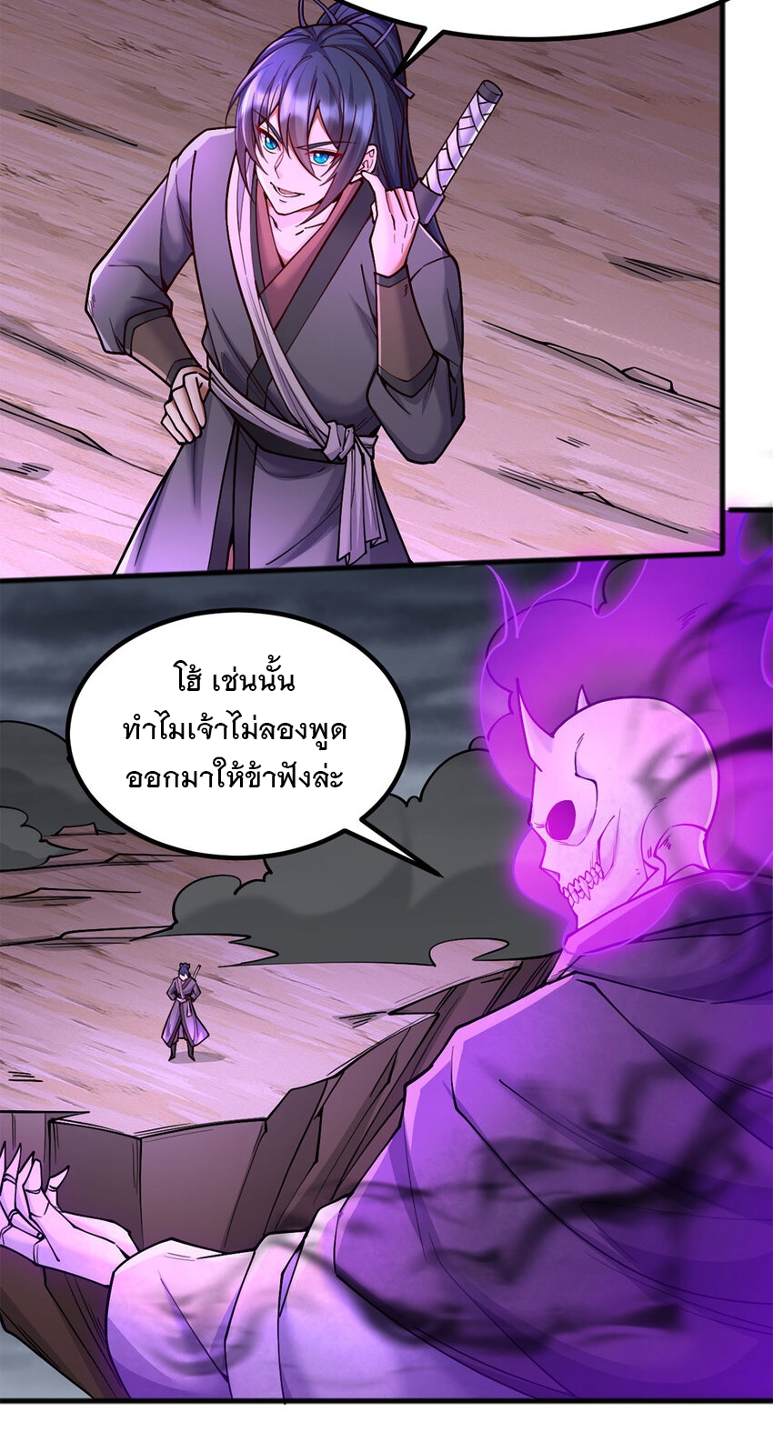 ด้วยเขตแดนกระบี่ ข้าสามารถเป็นเซียนกระบี่ได้ ตอนที่ 119 หน้า 9
