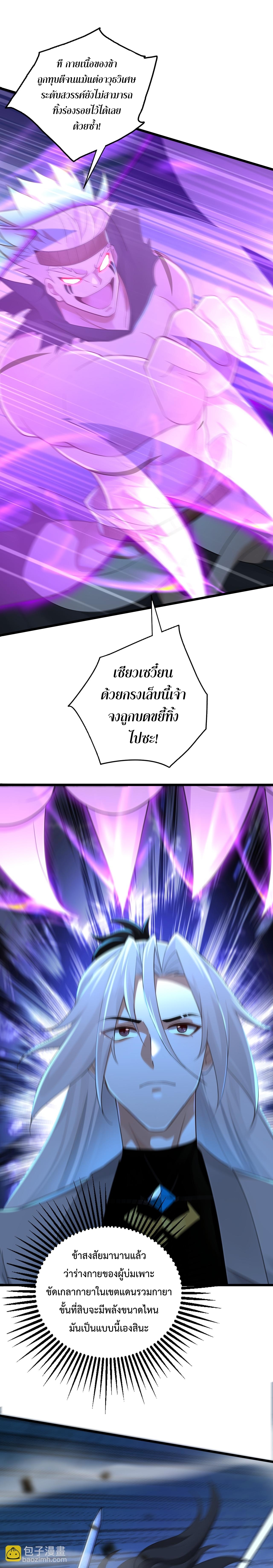 ข้าขอบ่มเพาะศิษย์แบบชิวๆ ก็แล้วกัน! (ชนจีน) ตอนที่ 168 หน้า 13