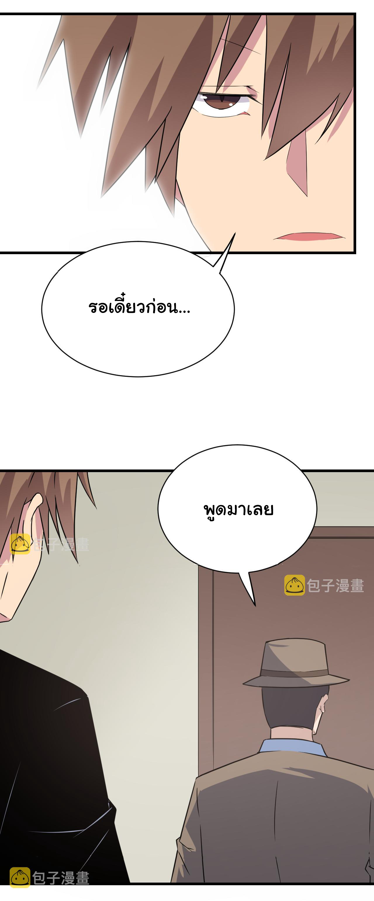 Sanjie Taobao Store ระบบร้านค้าเทพเจ้า ตอนที่ 241 หน้า 20