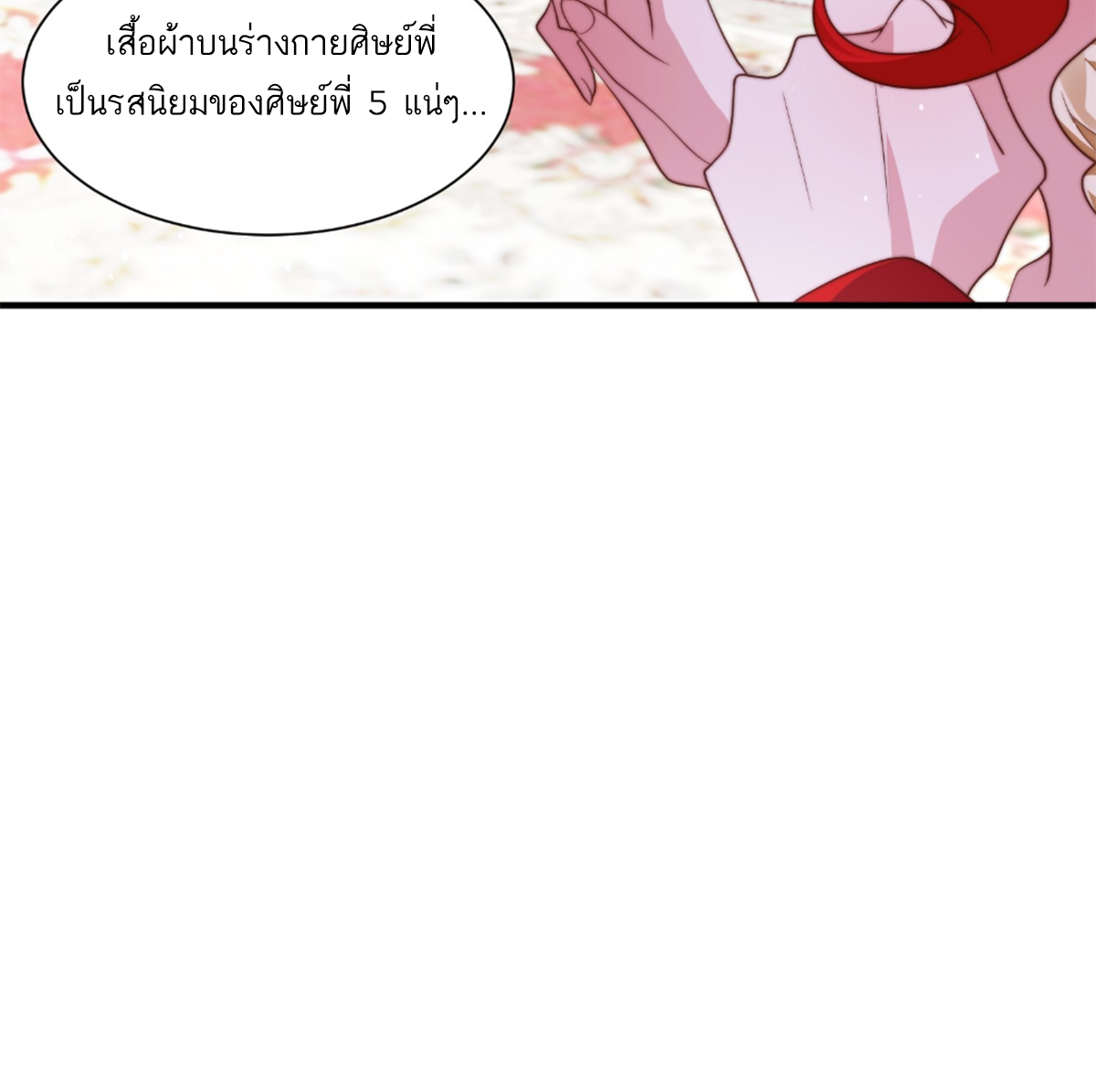 ซวยแล้วข้าโดนตามล่าจากศิษย์ในสำนัก ตอนที่ 8 หน้า 51