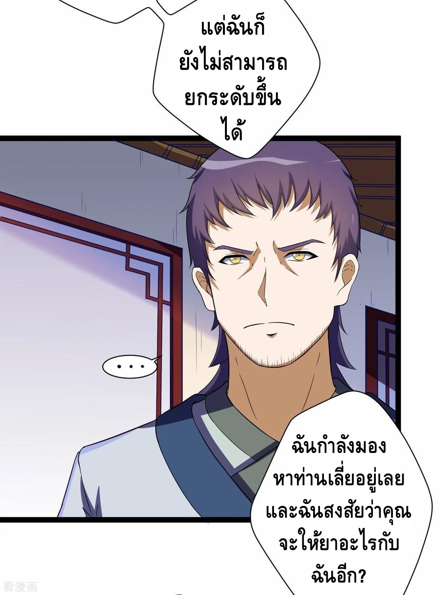 เหยียบย่ำแม่น้ำอมตะ ตอนที่ 35 หน้า 6