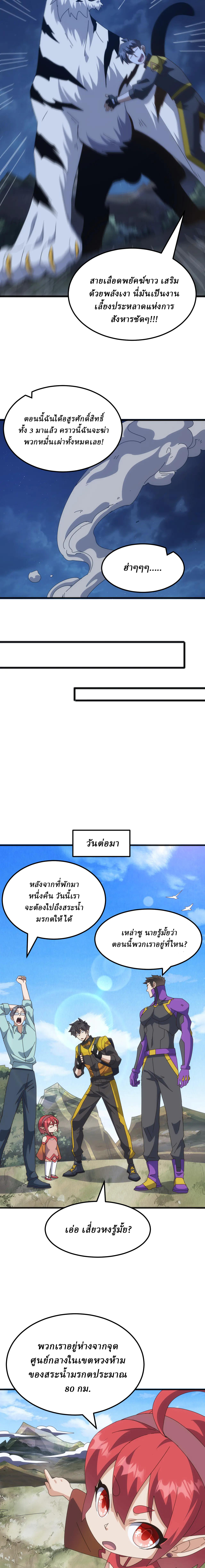 Domestication of Divine Beasts at the Beginning ตอนที่ 34 หน้า 14
