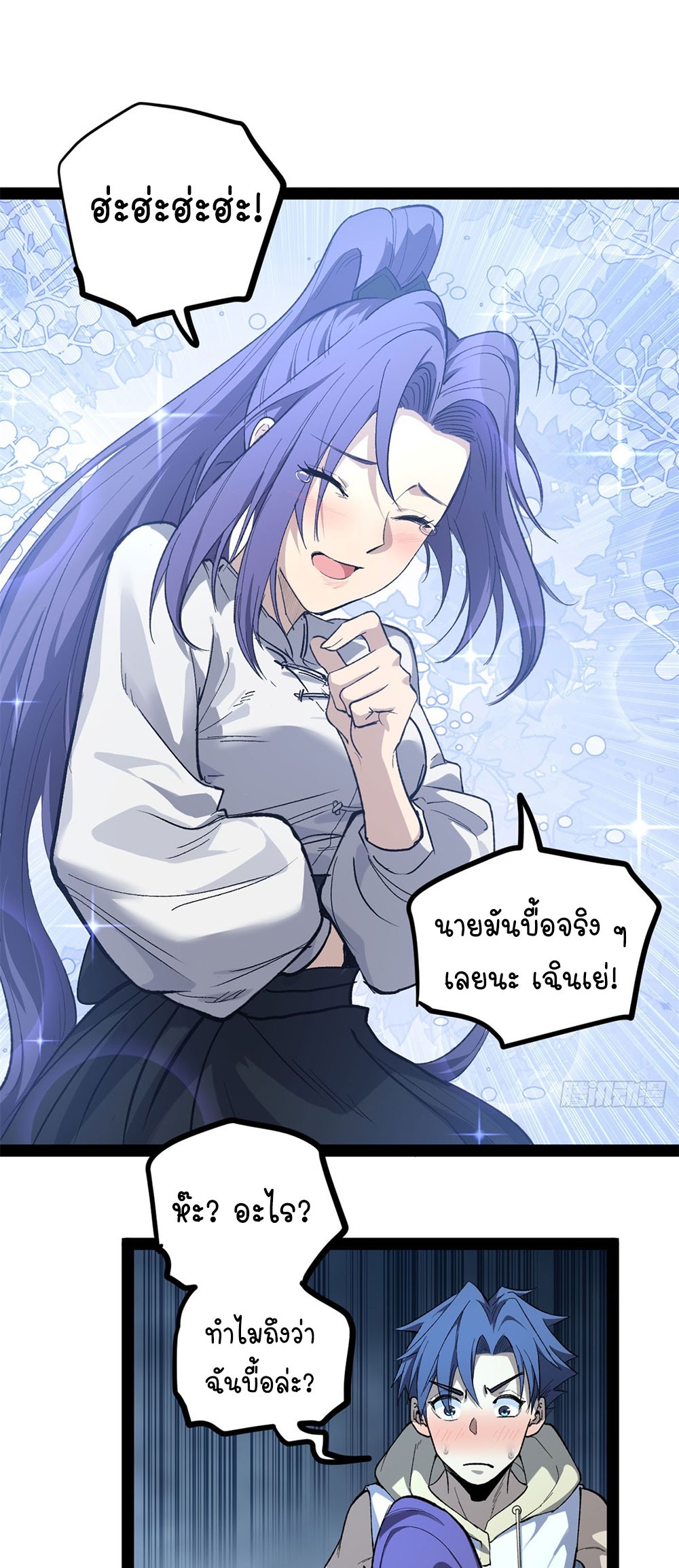 Gatekeeper of the Boundless World | ผู้พิทักษ์ประตูแห่งดินแดนไร้ขอบเขต ตอนที่ 69 หน้า 7