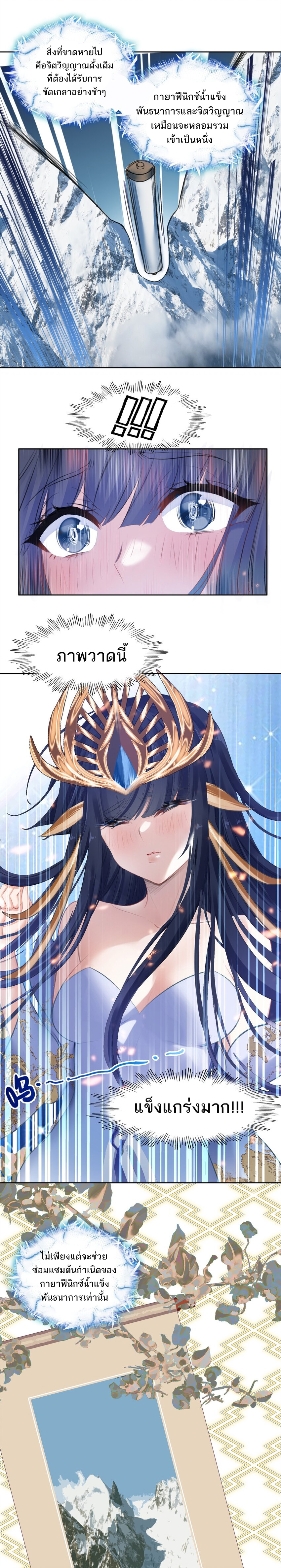 แท้จริงแล้วข้าคือปรมาจารย์ไร้เทียมทาน? ตอนที่ 21 หน้า 11