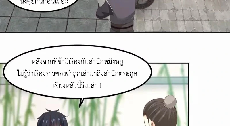 Chaos Alchemist (วิบัติการณ์เทพเซียนโอสถ) ตอนที่ 199 หน้า 5