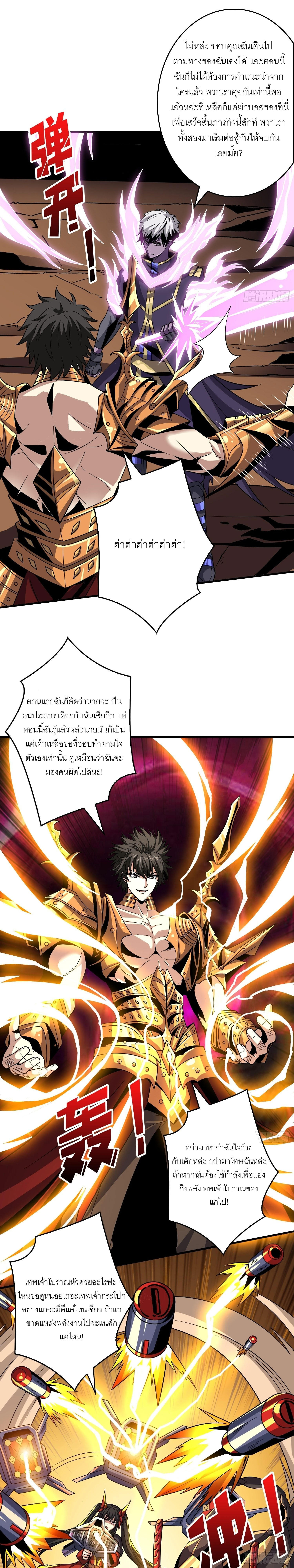 (ชนจีน) IT STARTS WITH A KINGPIN ACCOUNT - จุติจอมราชัน ตอนที่ 250 หน้า 11