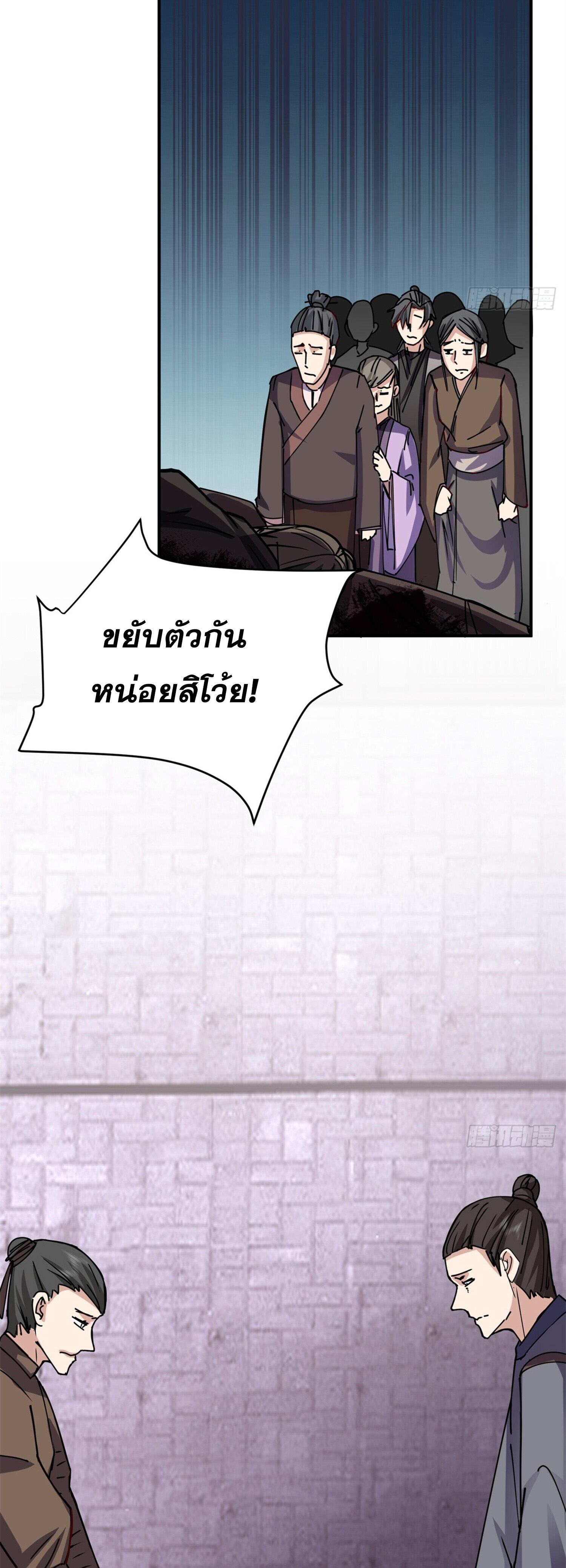 สยบฟ้าวิญญาณอสูร ตอนที่ 6 หน้า 3