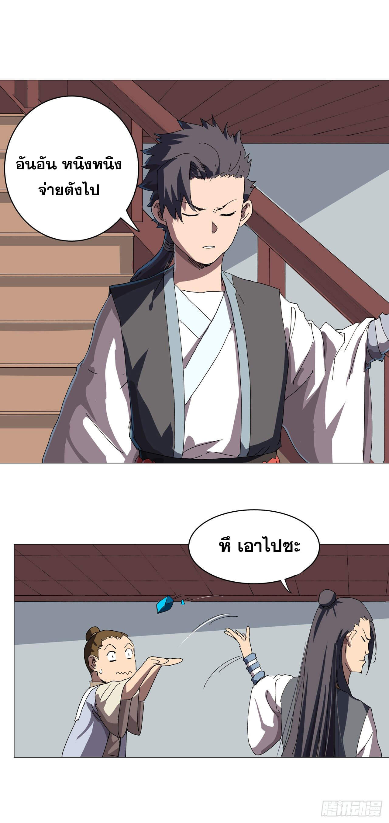 Cultivator vs Superhero (ทันจีน) ตอนที่ 136 หน้า 12