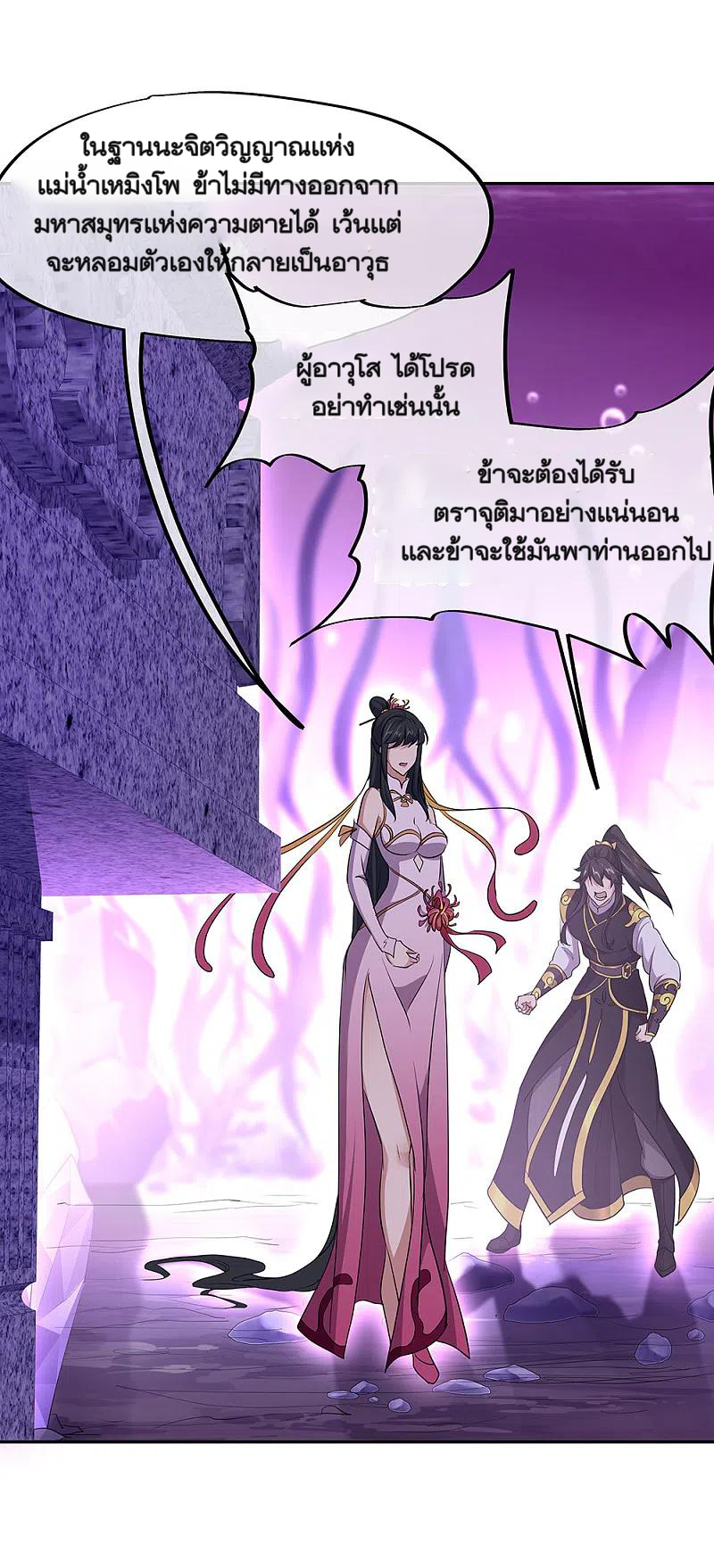 peerless battle spirit ตอนที่ 314 หน้า 27