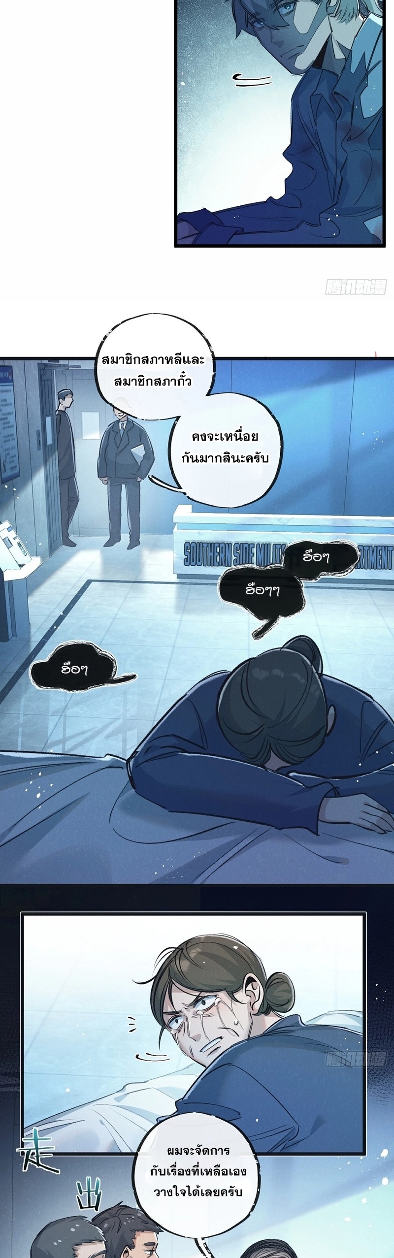 สุดยอดฟาร์มวันสิ้นโลก ตอนที่ 41 หน้า 5