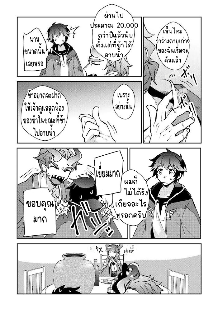 แอชผู้ถูกทอดทิ้งกับดินแดนรกร้าง Daijizen no Mahoutsukai Ashuto, Sutareta Ryouchi de Slow Life ตอนที่ 25 หน้า 10