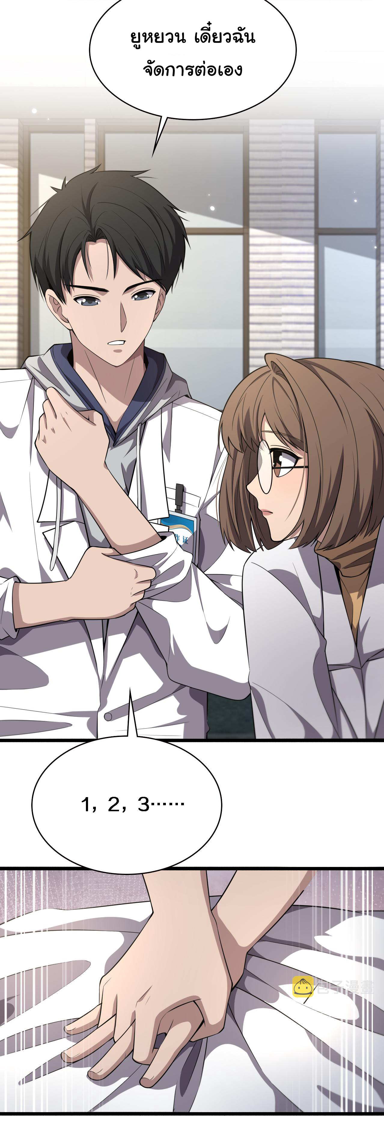 สุดยอดระบบของหมอหลิงหรัน ตอนที่ 190 หน้า 4