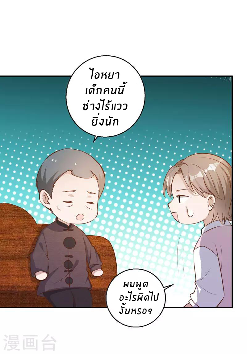 God Fisherman ตอนที่ 70 หน้า 18