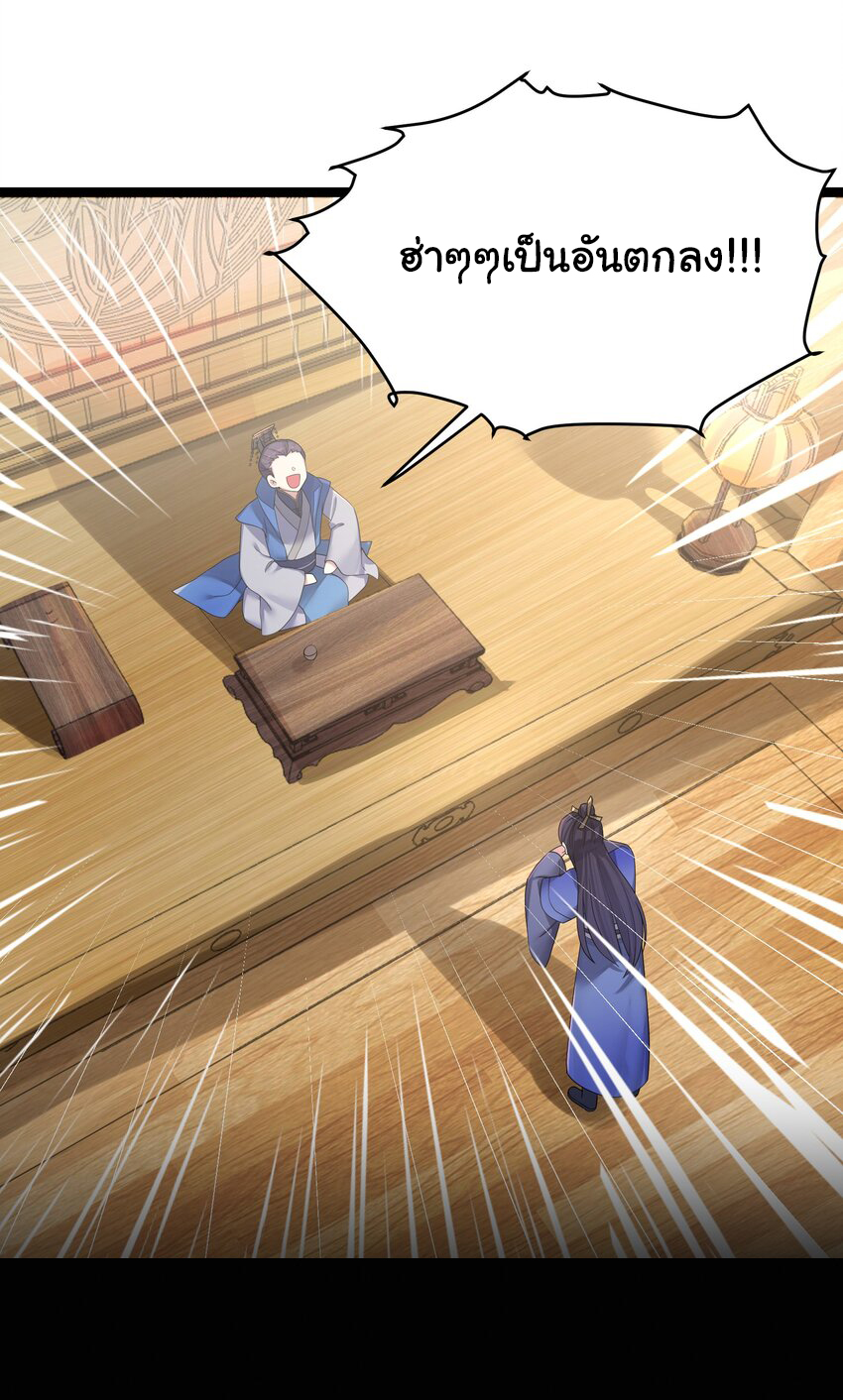 The lady is actually the future tyrant and empress จบ 50 ตอน ตอนที่ 20 หน้า 7