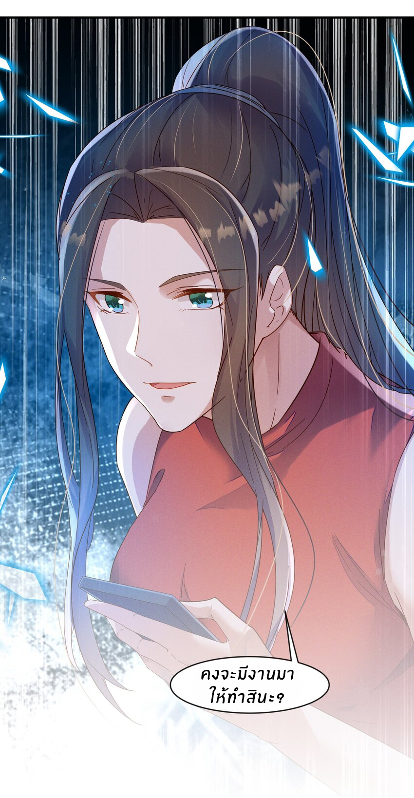 Orange Meteor ตอนที่ 4 หน้า 42