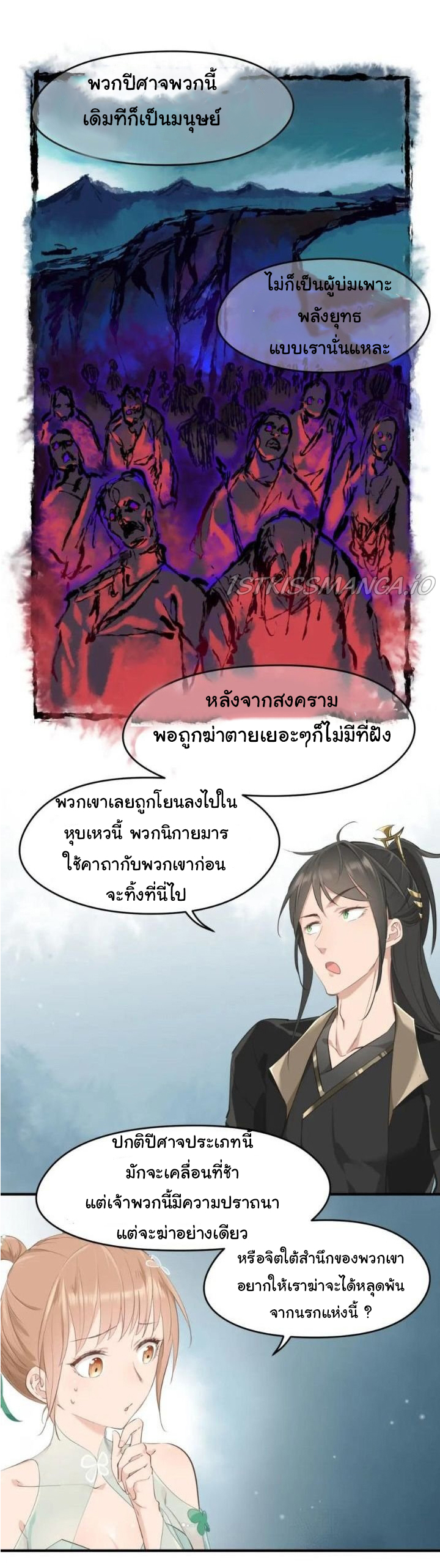 ผู้กล้าสุดชั่วกับระบบไร้ขีดจำกัด My endless inventory ตอนที่ 4 หน้า 21