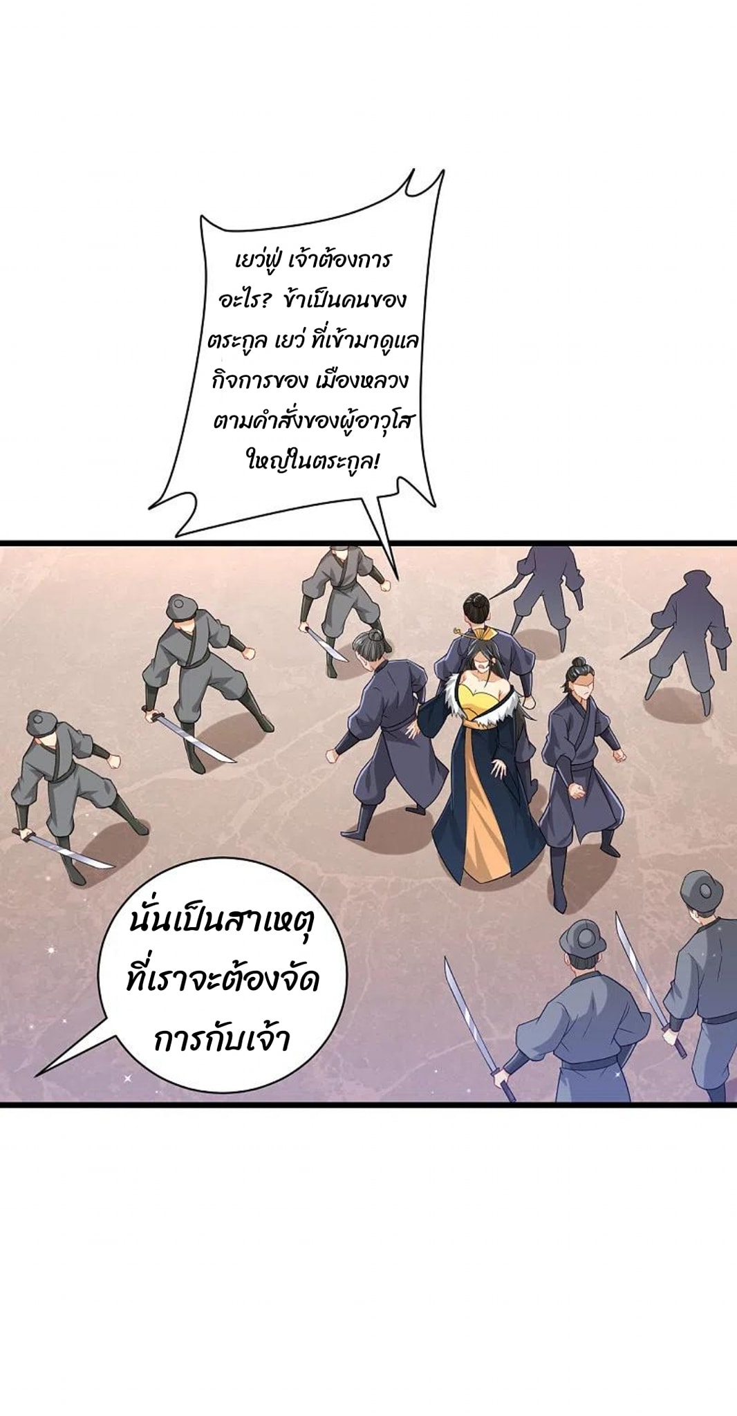 ข้ารับใช้ชั้นหนึ่ง ตอนที่ 249 หน้า 30