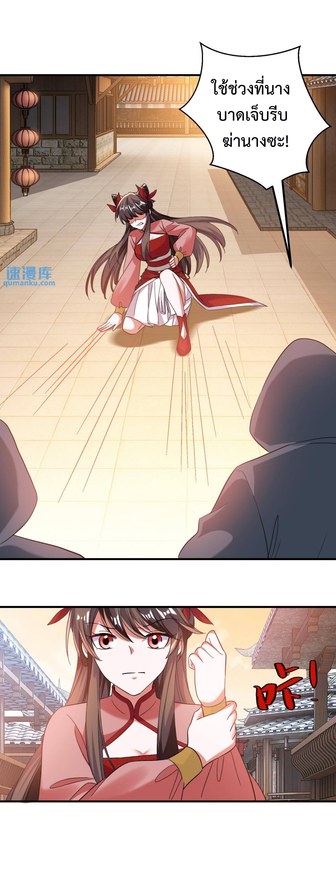 ปีศาจที่ไร้เทียมทานในโลก ตอนที่ 165 หน้า 9