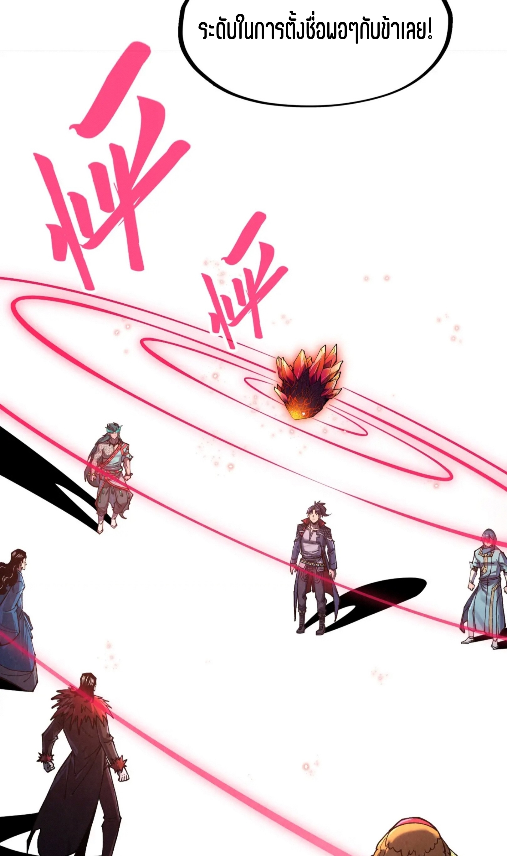 มหาเทพนิรันดร์กาล ตอนที่ 179 หน้า 34