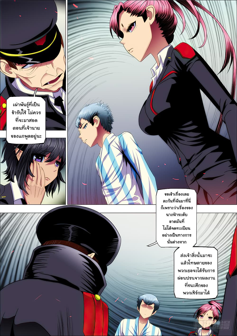 พ่อบุญธรรมแห่งจักรวาล ตอนที่ 31 หน้า 4