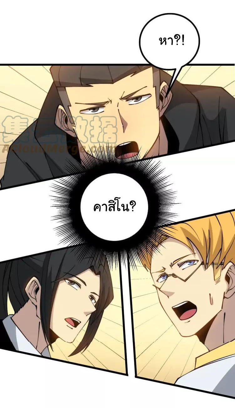 Bad Hand Witch Doctor สุดยอดพ่อมดหมอผี ตอนที่ 272 หน้า 29