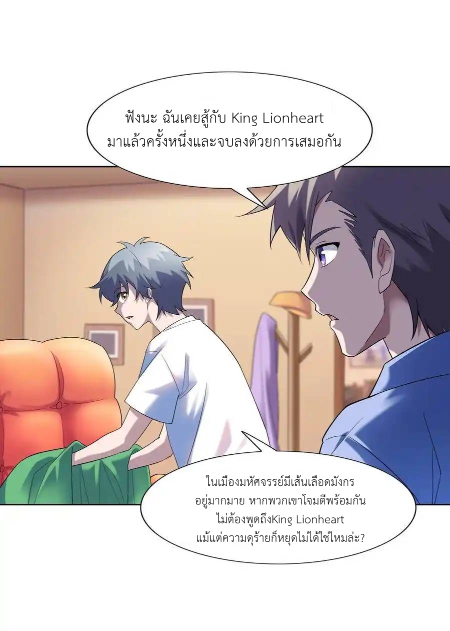 There Will Always Be Someone To Disturb My AFK Life ตอนที่ 24 หน้า 33