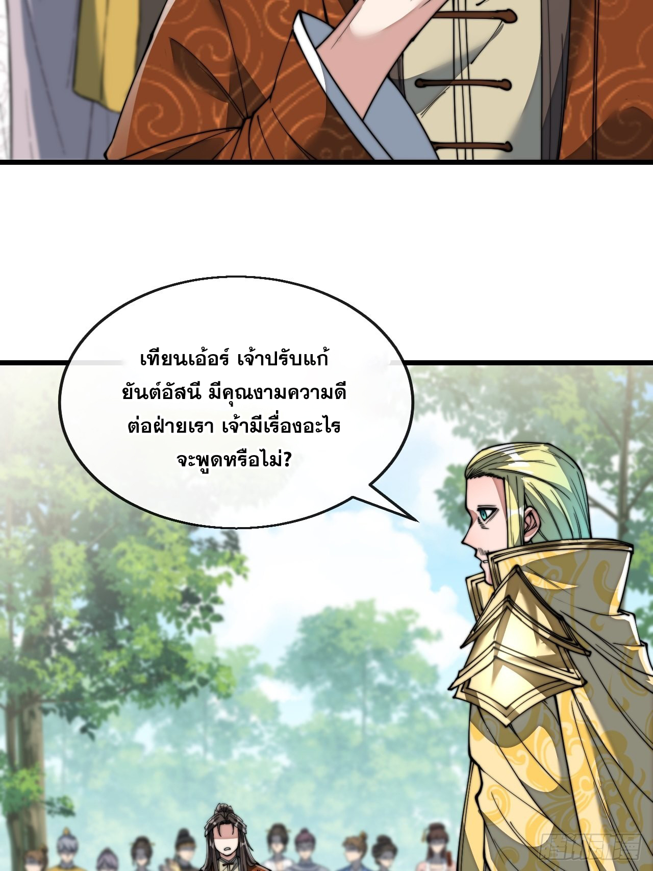 บุรุษที่มีโชค คงไม่ใช่ข้าแล้วแหละ ตอนที่ 74 หน้า 26