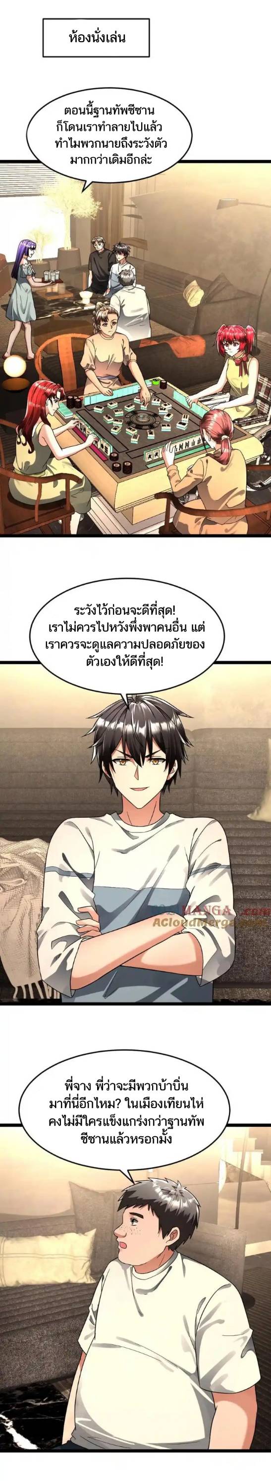 Freezing the World：I Built a Doomsday Safehouse ตอนที่ 218 หน้า 2