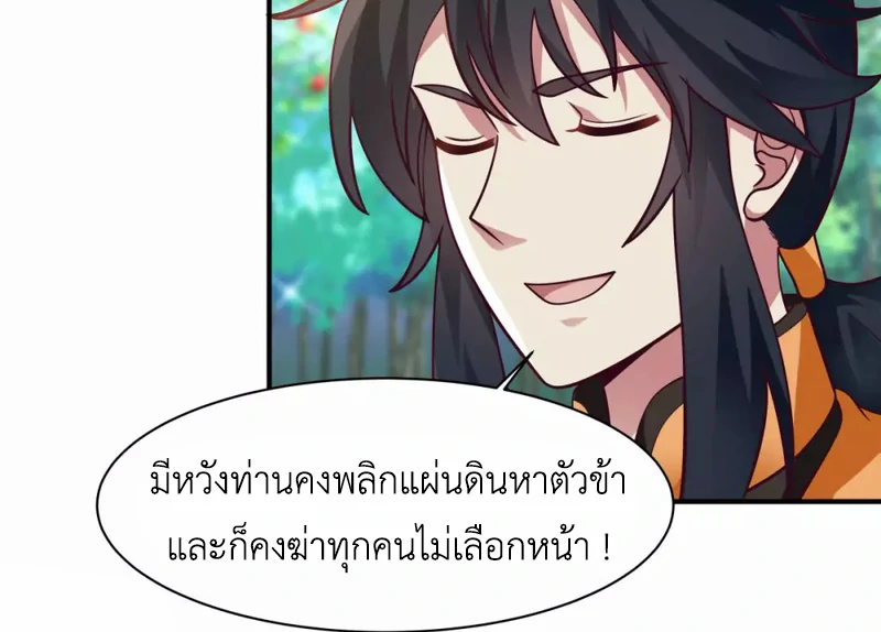 Chaos Alchemist (วิบัติการณ์เทพเซียนโอสถ) ตอนที่ 156 หน้า 47