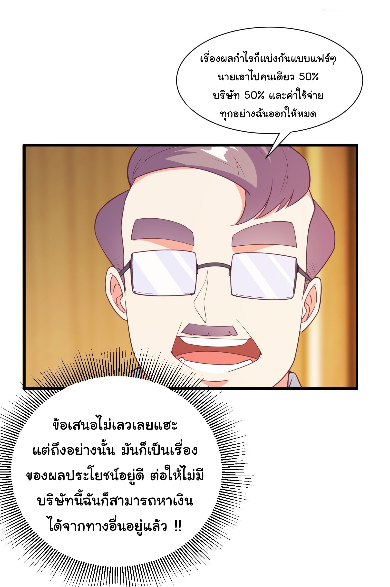 สู่เส้นทางแห่งราชาตะวันตก (my journey to the west ) ตอนที่ 21 หน้า 6