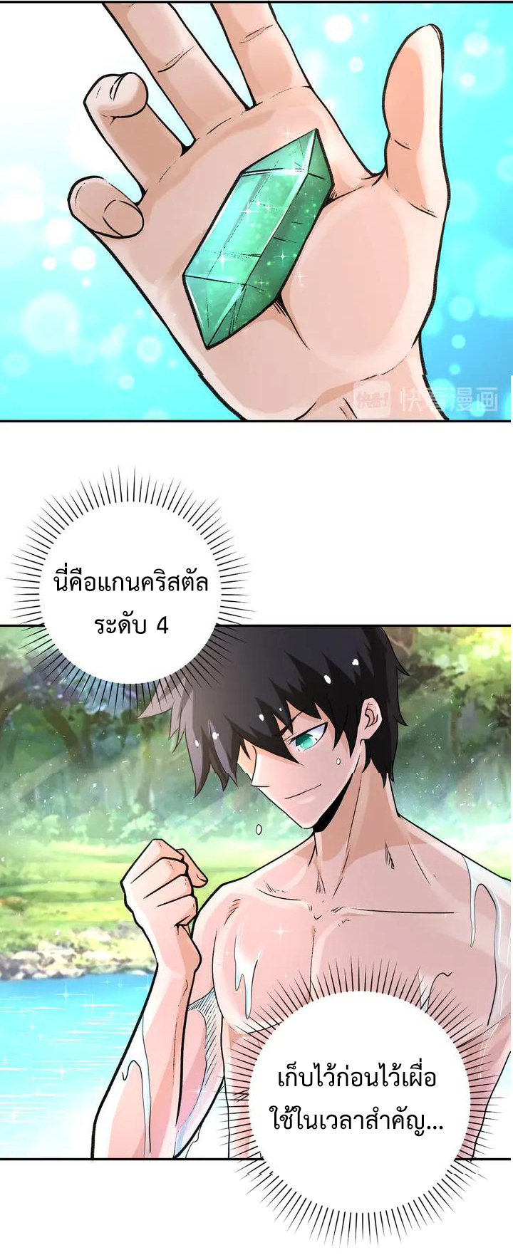 Apocalyptic Super System ตอนที่ 114 หน้า 36