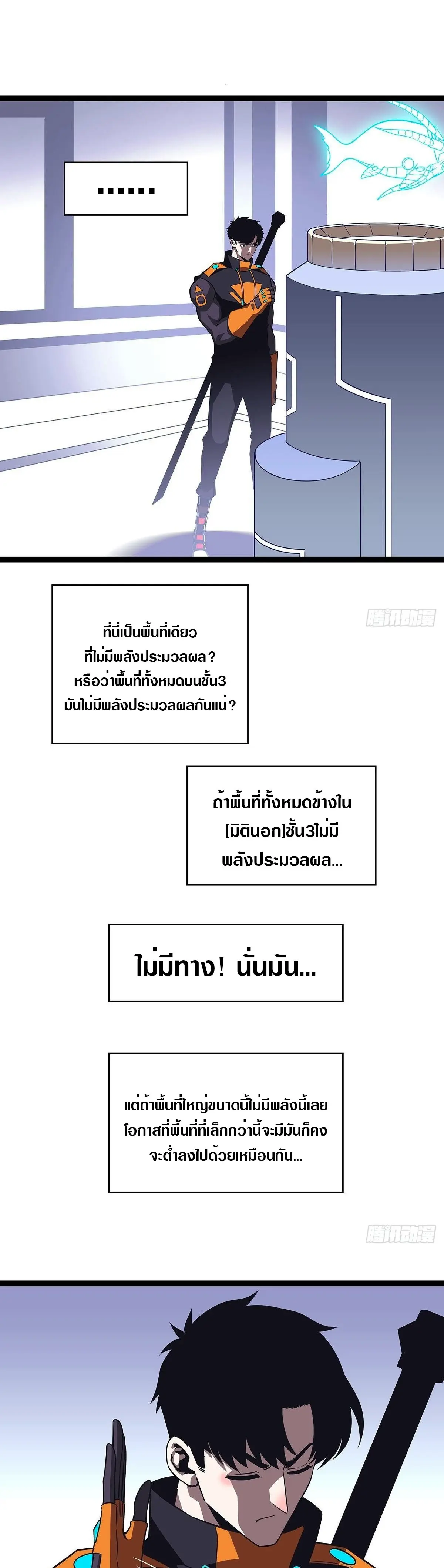 [จบ] เริ่มต้นใหม่ด้วยการเล่นเกมอย่างจริงจัง - It All Starts With Playing Game Seriously ตอนที่ 80 หน้า 7