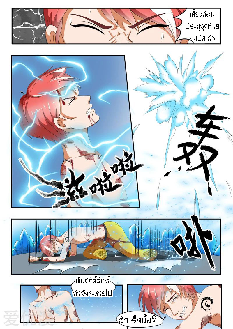 Martial Master  ปรมาจารย์การต่อสู้ ตอนที่ 33 หน้า 5