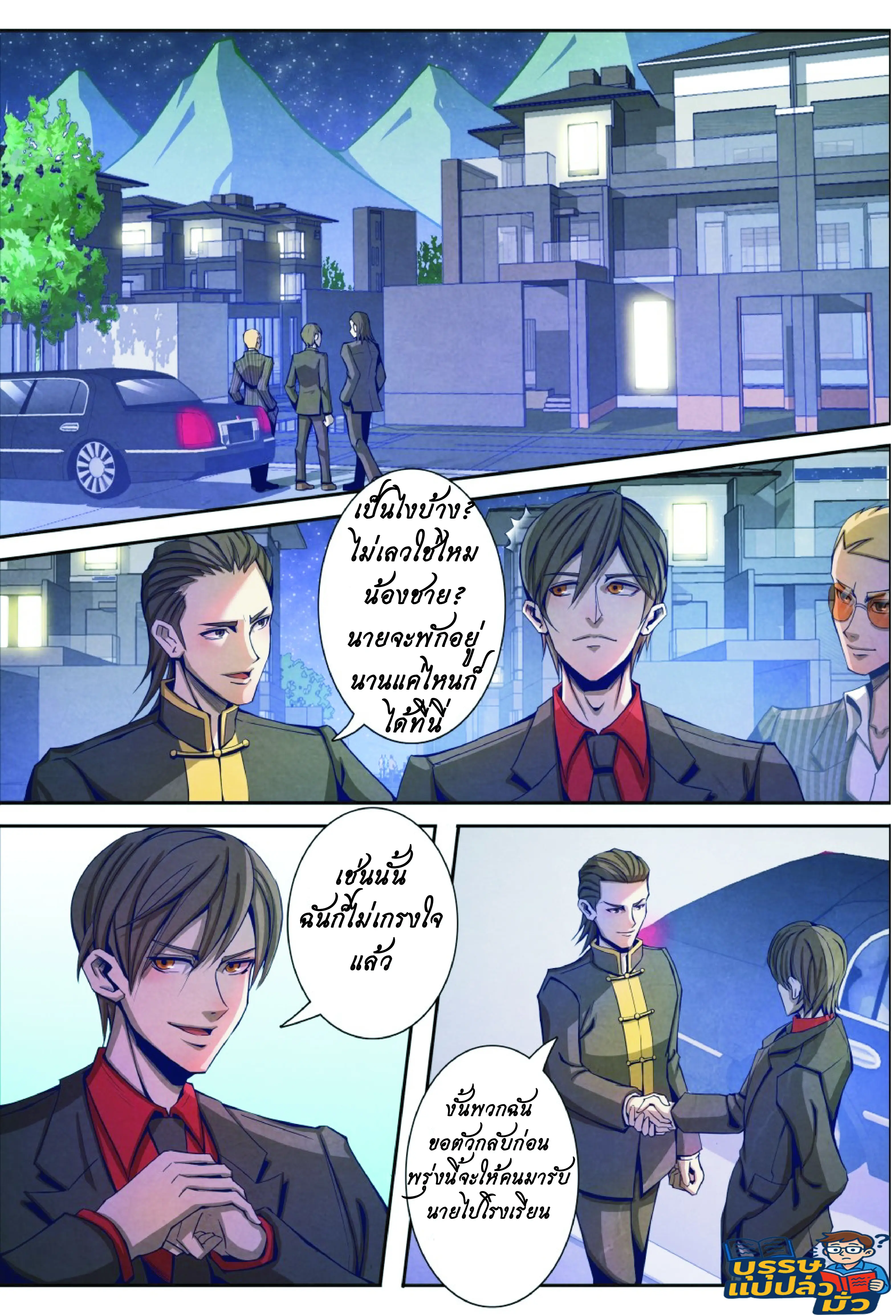 กลับจากโลกอมตะ ตอนที่ 11 หน้า 2