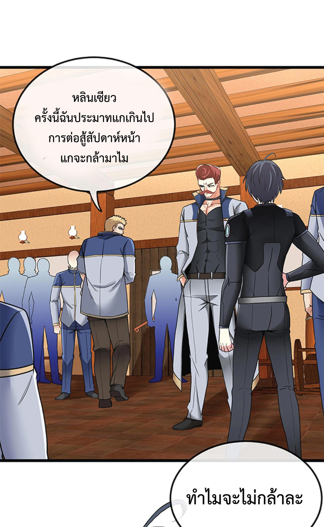 Super god system  ระบบสุดเทพ ตอนที่ 12 หน้า 32