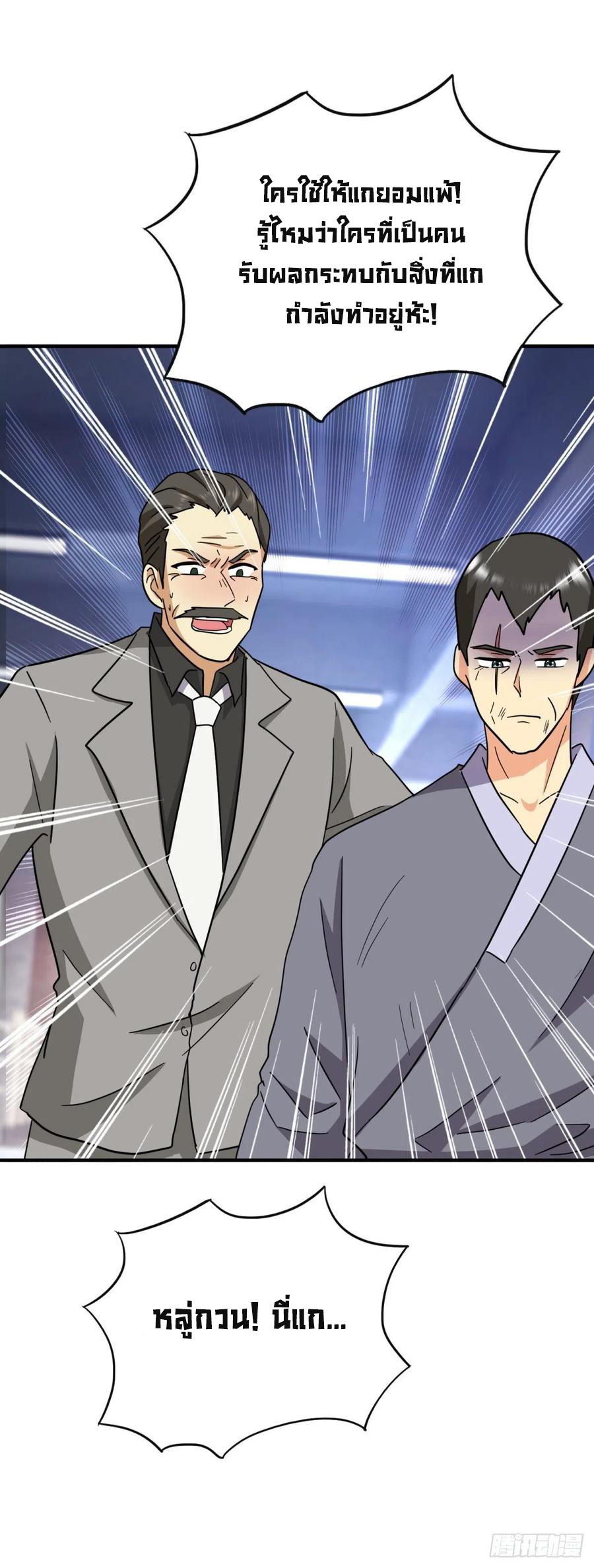 ระบบไลฟ์สด เจ้าพ่อสายเปย์ ตอนที่ 71 หน้า 18
