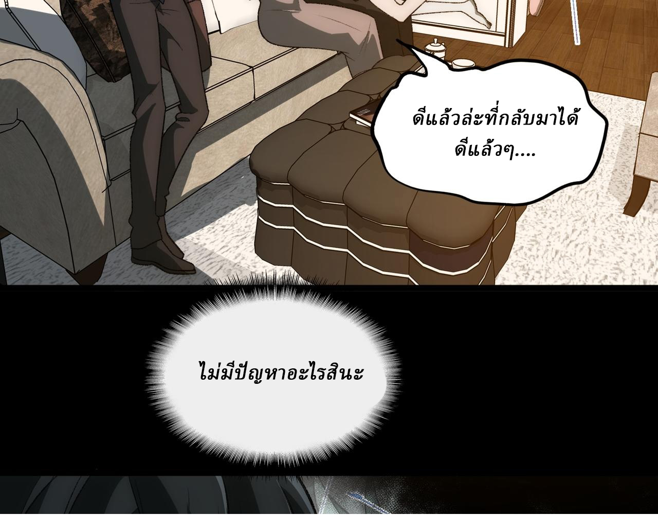 I created an Urban Legend ตอนที่ 36 หน้า 55