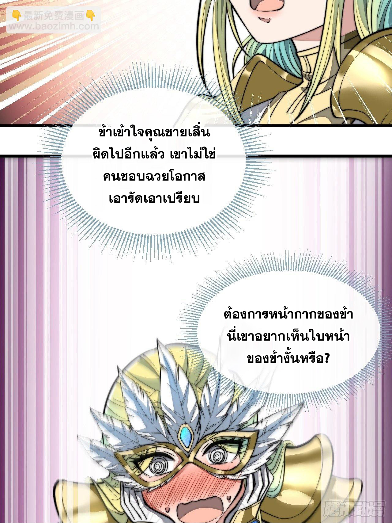 บุรุษที่มีโชค คงไม่ใช่ข้าแล้วแหละ ตอนที่ 37 หน้า 37