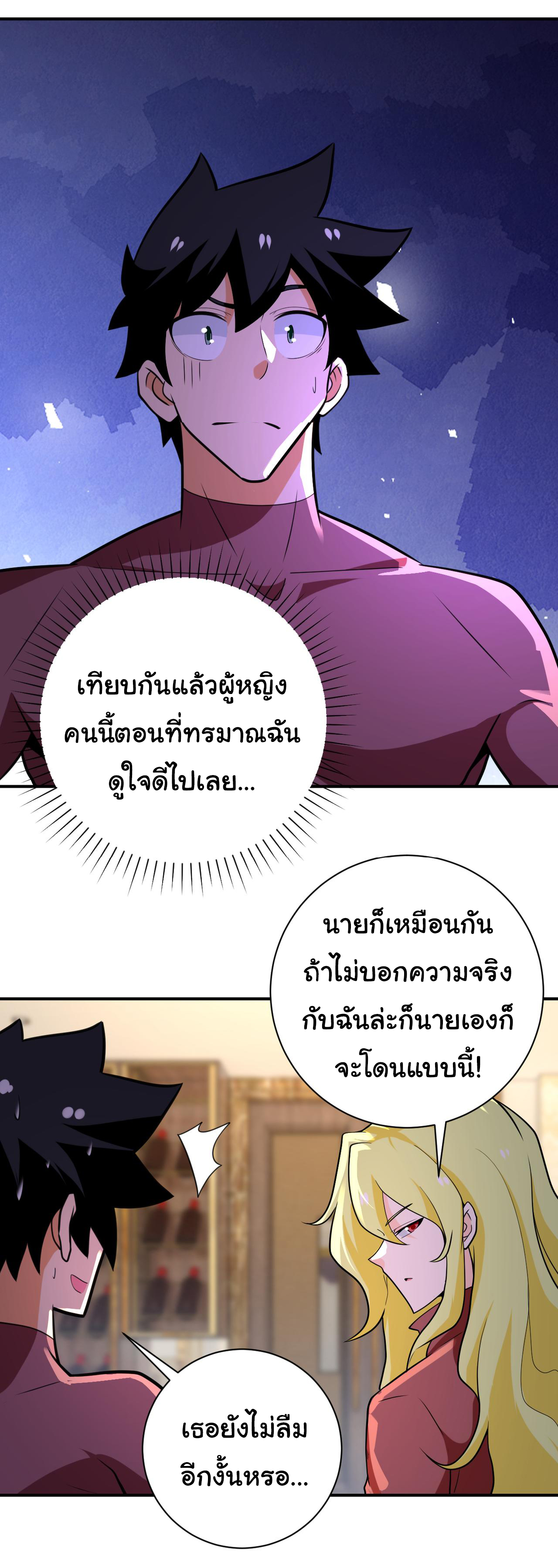 Apocalyptic Super System ตอนที่ 290 หน้า 17