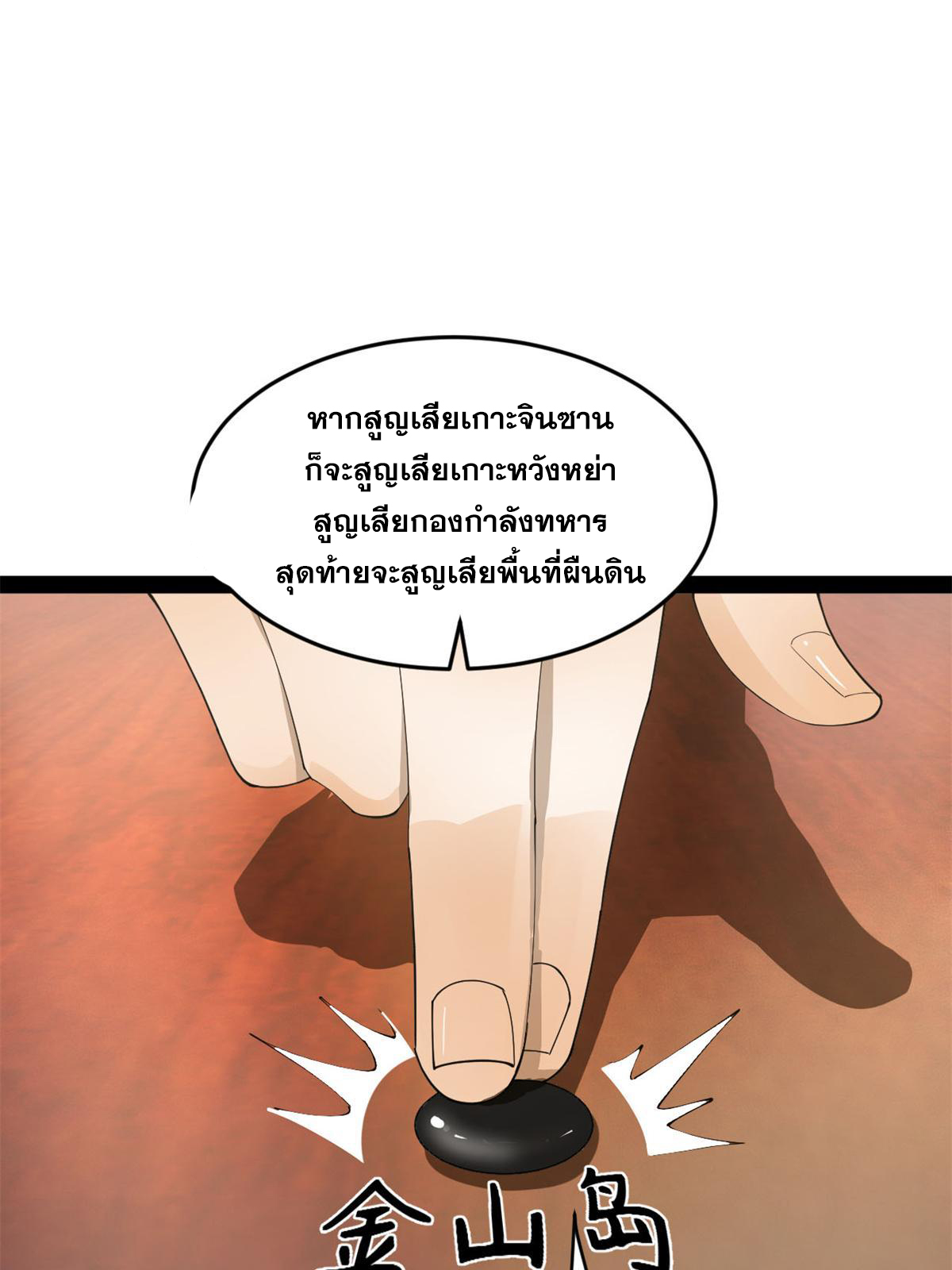 ลูกเขยที่แกร่งสุดในปฐพี (ทันจีน) ตอนที่ 67 หน้า 15