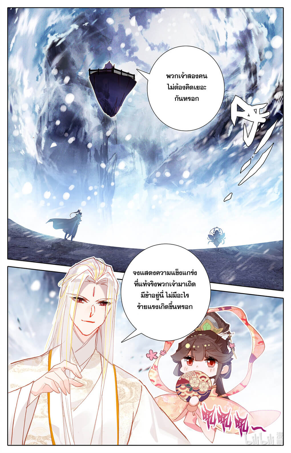 Azure Legacy (ทันจีน) ตอนที่ 168 หน้า 2
